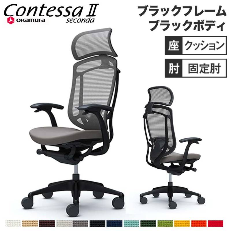 メッシュチェア リクライニング ハイバック コンテッサセコンダ オカムラ CC47ZS CC47MS