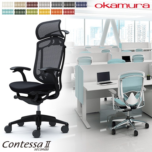 メッシュチェア リクライニング ハイバック コンテッサセコンダ オカムラ CC48ZS CC48MS