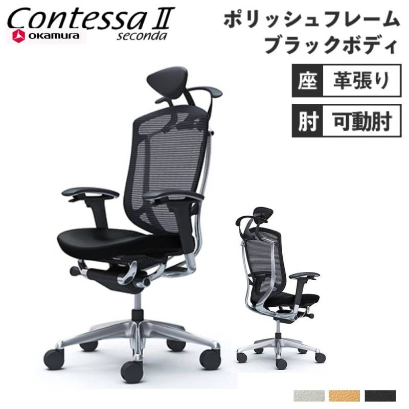 メッシュチェア リクライニング ハイバック コンテッサセコンダ オカムラ CC8DXR-FPT CC8DBR-FPT