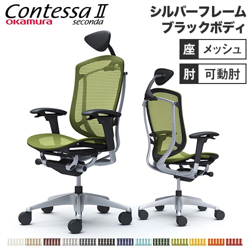 メッシュチェア リクライニング ハイバック コンテッサセコンダ オカムラ CC8AYR CC8AGR