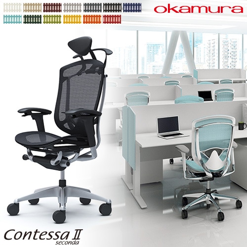 メッシュチェア リクライニング ハイバック コンテッサセコンダ オカムラ CC8BYS CC8BGS