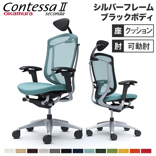 メッシュチェア リクライニング ハイバック コンテッサセコンダ オカムラ CC8CYR CC8CGR