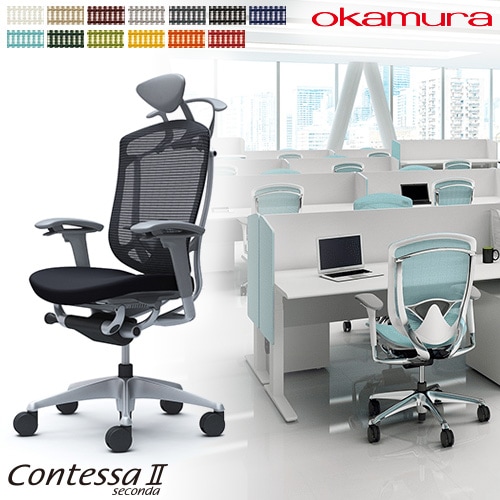 メッシュチェア リクライニング ハイバック コンテッサセコンダ オカムラ CC8DYE CC8DGE