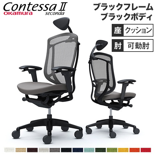 メッシュチェア リクライニング ハイバック コンテッサセコンダ オカムラ CC8CZR CC8CMR