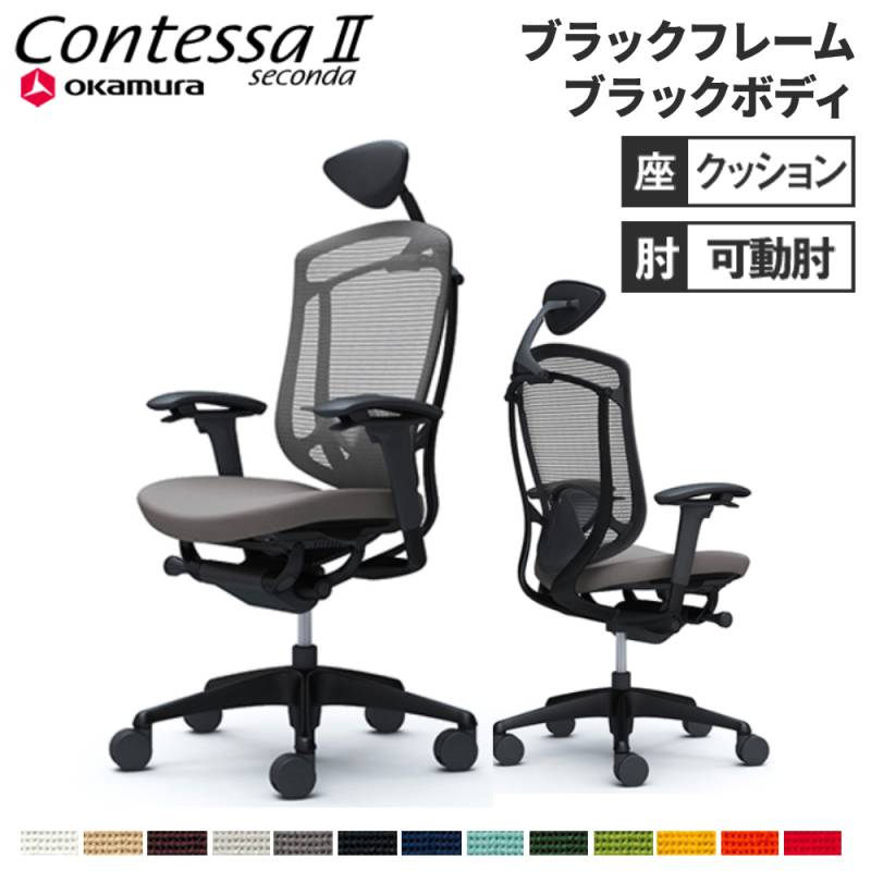 メッシュチェア リクライニング ハイバック コンテッサセコンダ オカムラ CC8CZS CC8CMS