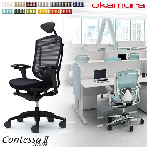 メッシュチェア リクライニング ハイバック コンテッサセコンダ オカムラ CC8CZS CC8CMS