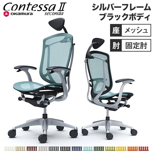 メッシュチェア リクライニング ハイバック コンテッサセコンダ オカムラ CC4AYR CC4AGR