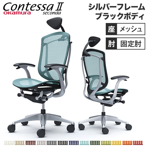 メッシュチェア リクライニング ハイバック コンテッサセコンダ オカムラ CC4AYR CC4AGR