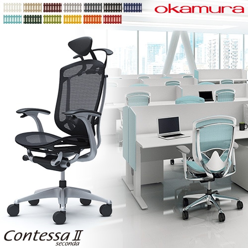 メッシュチェア リクライニング ハイバック コンテッサセコンダ オカムラ CC4BYS CC4BGS