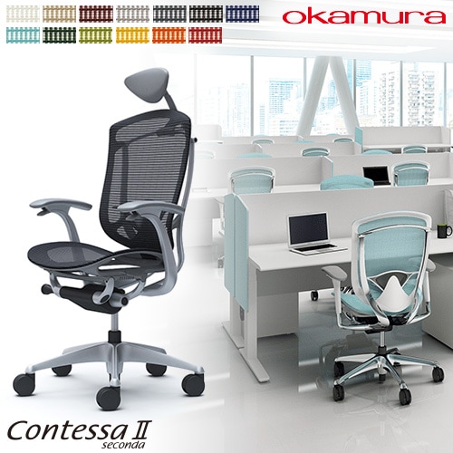 メッシュチェア リクライニング ハイバック コンテッサセコンダ オカムラ CC4AYE CC4AGE