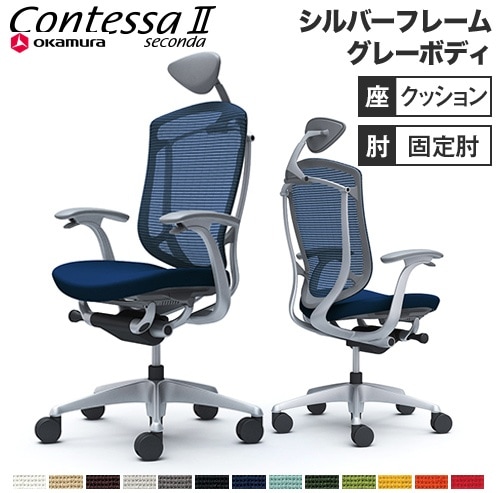 メッシュチェア リクライニング ハイバック コンテッサセコンダ オカムラ CC4CYA CC4CGA