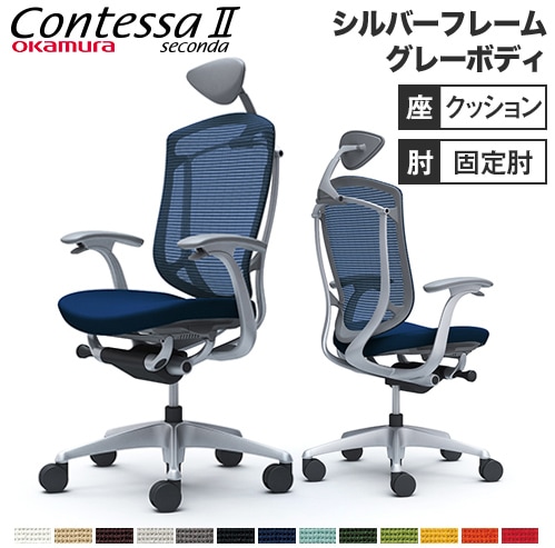 メッシュチェア リクライニング ハイバック コンテッサセコンダ オカムラ CC4CYA CC4CGA