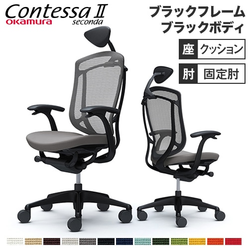 メッシュチェア リクライニング ハイバック コンテッサセコンダ オカムラ CC4CZR CC4CMR