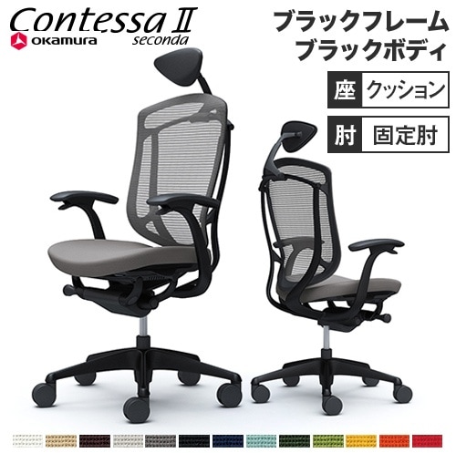 メッシュチェア リクライニング ハイバック コンテッサセコンダ オカムラ CC4CZR CC4CMR