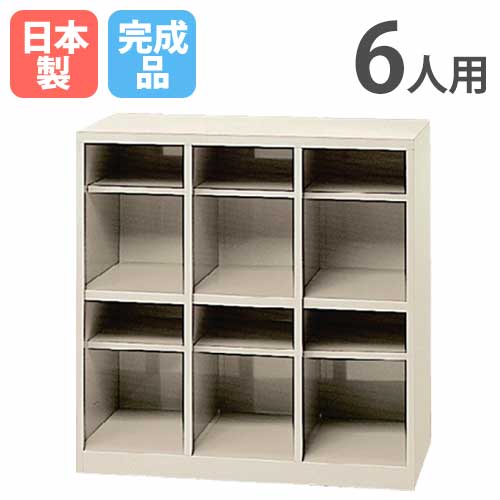 シューズボックス 6人用 3列2段 ロッカー スチールロッカー SB-6