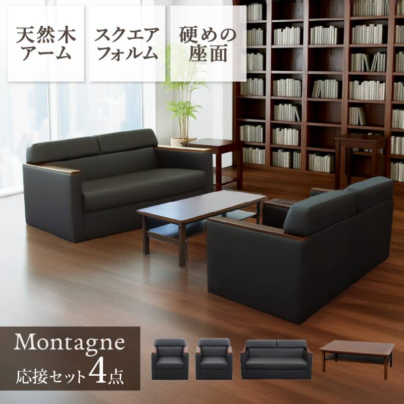 応接セット 4点セット 4人用 応接ソファ 2人用 ×1 + 応接ソファ 1人用