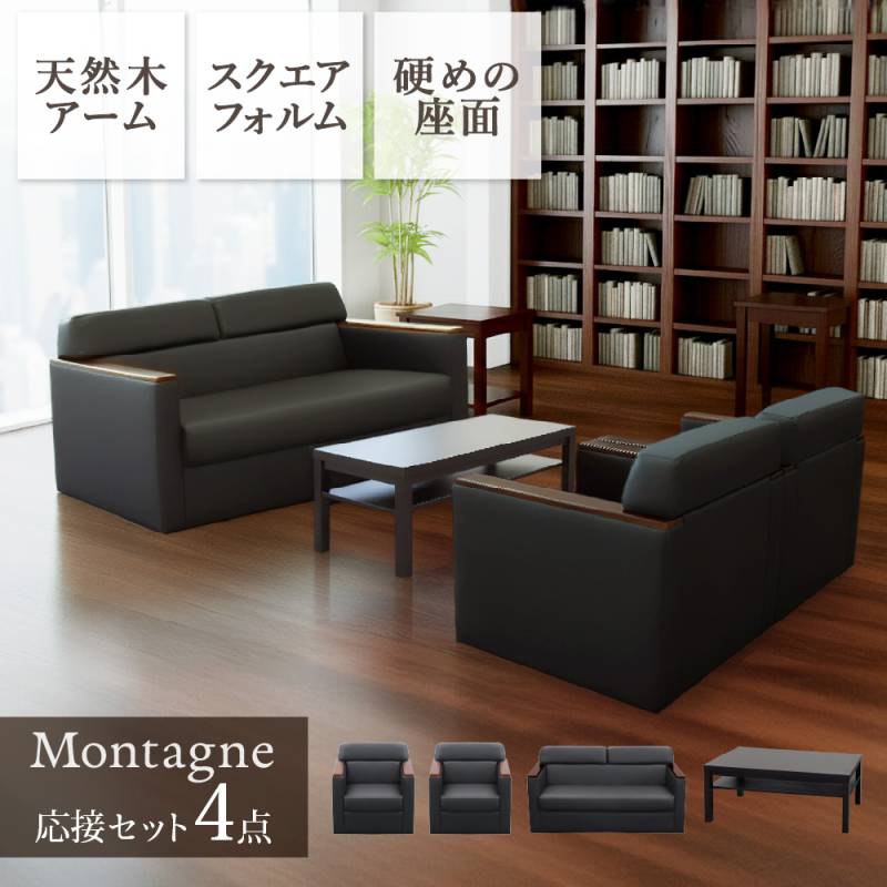 応接セット 4点セット 4人用 応接ソファ 2人用 ×1 + 応接ソファ 1人用