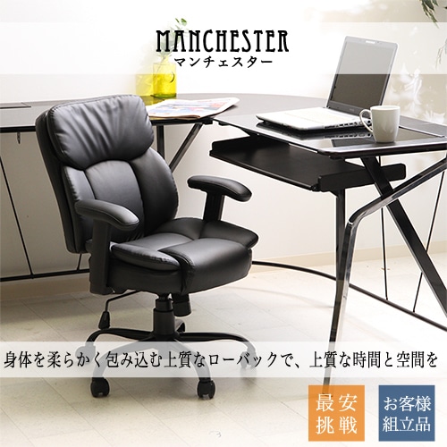 プレジデントチェア マンチェスター MANC-1 オフィス家具 通販