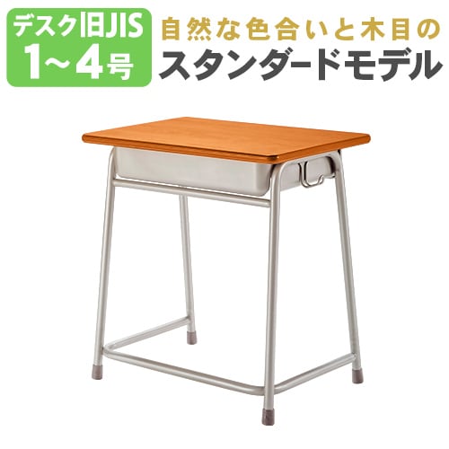 学習机　ホウトク RX2型  学校机 椅子 セット【※角に小さな穴傷あり】 学生机 RX2型 ｜ 教育施設 ｜ 商品情報 ｜株式会社ホウトク