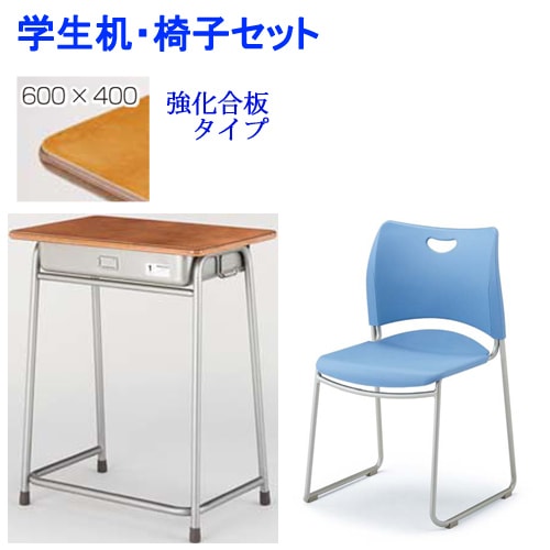 学校机 1セット 学習机セット 学校机 + 学習椅子 G2-D-GF223-S1(商品番号:59