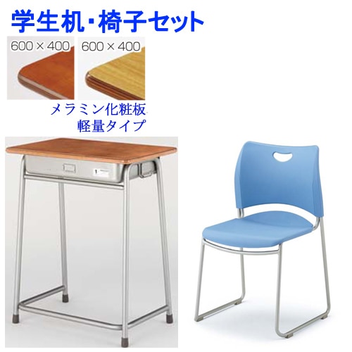学習机セット 学校机 + 学習椅子 G2-D-BK12-S1