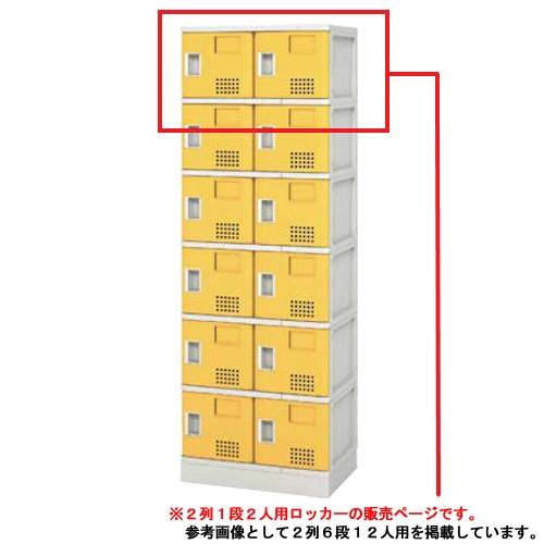 シューズボックス 下駄箱 2人用 TJL-S-21ST
