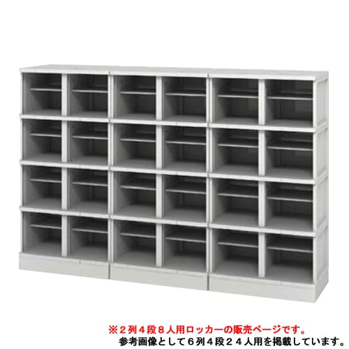 シューズボックス 下駄箱 24人用 TJL-S-64（商品番号：59-htjl-s-64