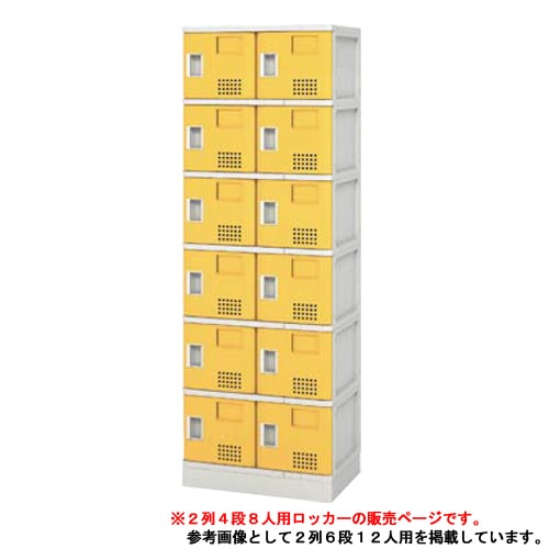 シューズボックス 下駄箱 8人用 TJL-S-24ST