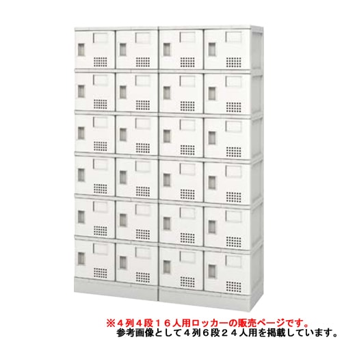 シューズボックス 下駄箱 16人用 TJL-S-44ST