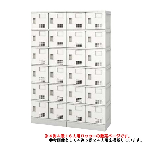 シューズボックス 下駄箱 16人用 TJL-S-44ST