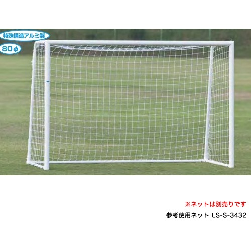 フットサルゴ-ル SG認証 オールアルミ製 スポーツ用品 屋外用ゴール フットサル ミニサッカー 用具 体育 スポーツ施設 運動場 S-4841 通販
