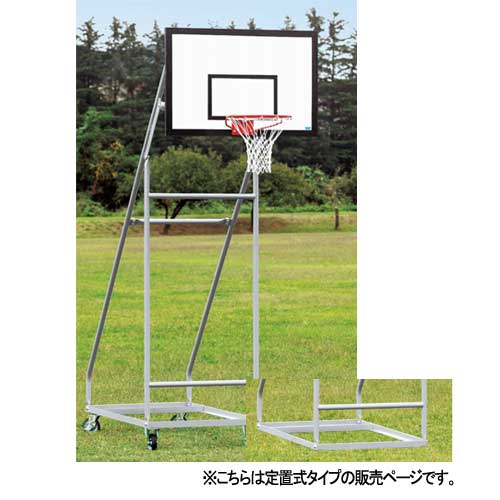 バスケットゴール バスケットゴール ジュニア用 定置式 体育用品 バスケットボール用