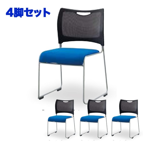 スタッキングチェア ミーティングチェア 4脚セット MCX-02DM-F-S（商品