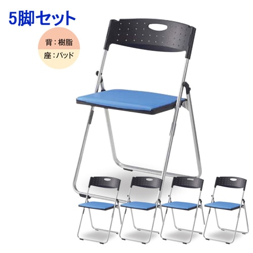 パイプ椅子 5脚セット メッキ脚タイプ スライド式折りたたみイス 会議