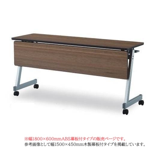 フォールディングテーブル 折りたたみテーブル 幕板付き 棚付き 幅1500
