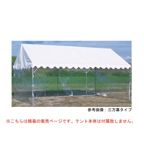 ささっとテント用横幕 透明三方幕 透明タイプ ビニール製 風よけ 仮設