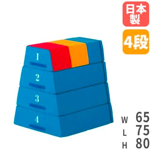ソフト跳び箱 4段 幼稚園 小学校 跳び箱 S-9259（商品番号：ls-s-9259