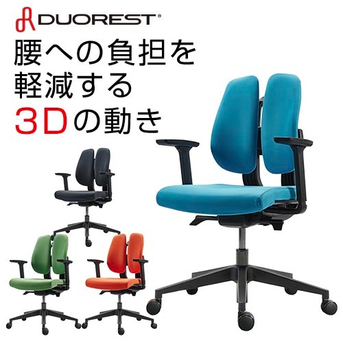 【6/11まで限定20％OFFクーポン】デュオレスト オフィスチェア 布張り リクライニング 肘付き 可動肘 キャスター付き オフィス家具 ドリームウェア D150