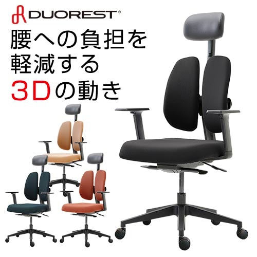 オフィスチェア デュオレスト DUOREST クッション座面 ヘッドレスト付き 肘付き NEXT1