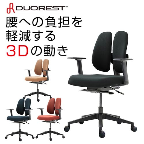 デュオレスト DUORESTシリーズの通販 オフィス家具・インテリア家具の