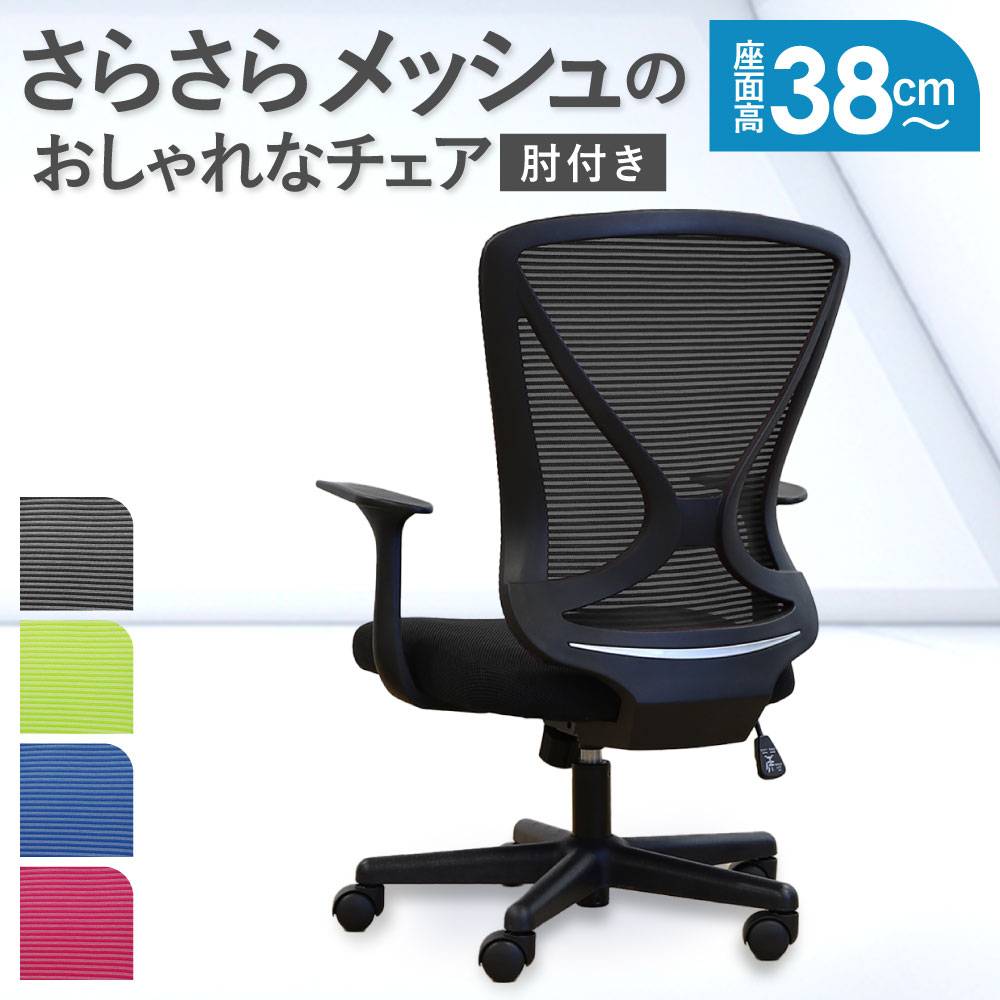 オフィスチェア 肘付き メッシュチェア 布張りチェア デスクチェア PC