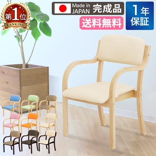 ダイニングチェア 介護椅子 肘付き 木製 布 FVM-6A（商品番号：hfvm-6a