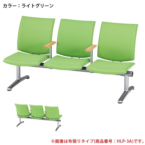 ロビーベンチ 3人用 ベンチ 待合椅子 長椅子 LP-3AL