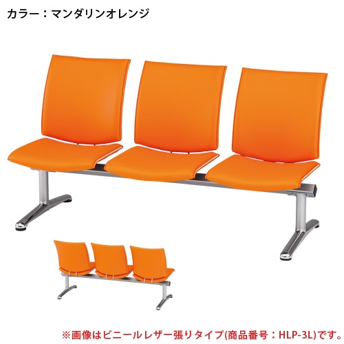ロビーベンチ 3人用 ベンチ 待合椅子 長椅子 LP-3