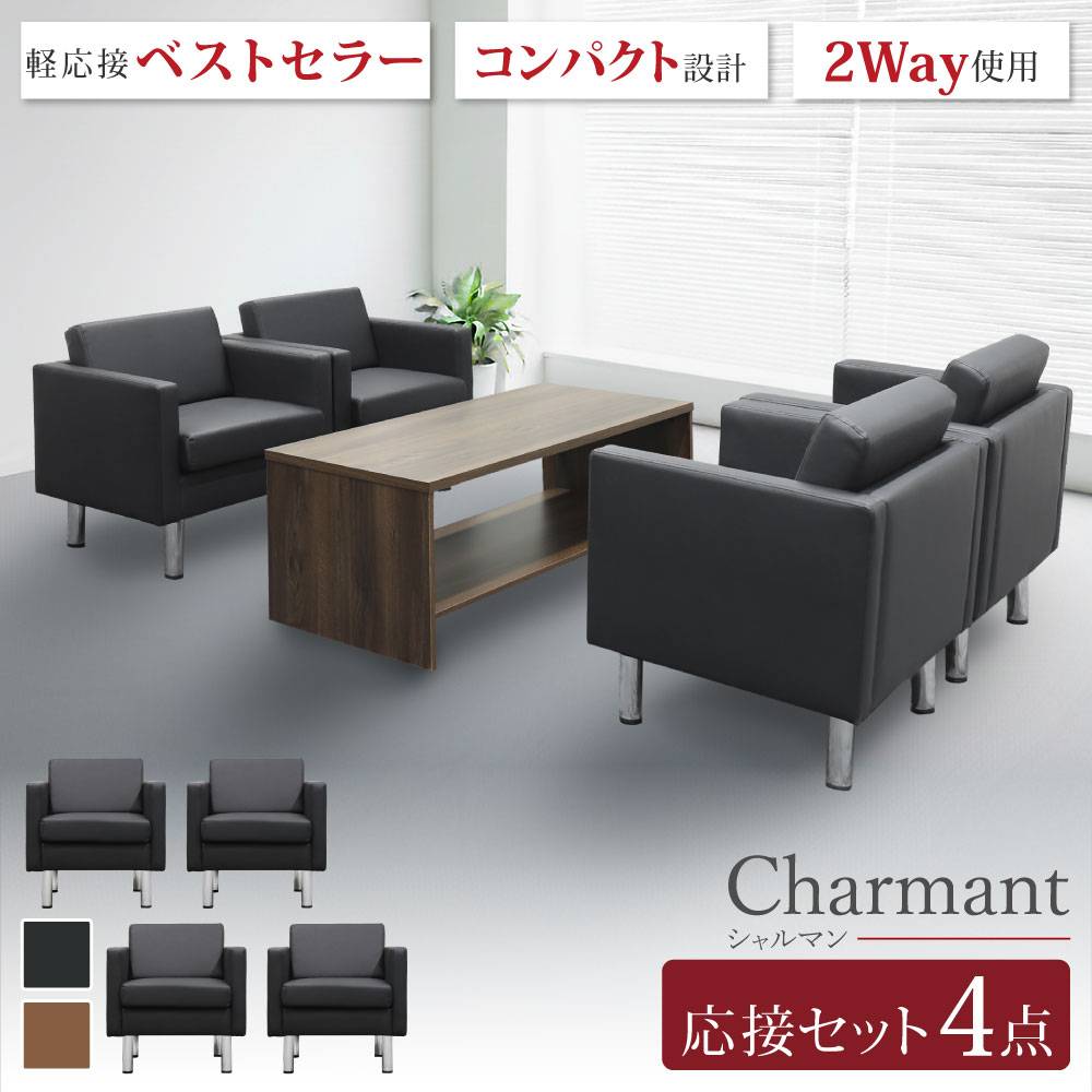 応接セット 4点セット 5人用 応接ソファ 3人用 ×1 + 応接ソファ 1人用