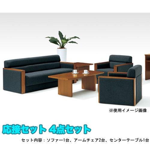 応接セット 4点セット 5人用 (3人掛けソファー ×1 + 1人掛けソファー ×2 + センターテーブル) 布張り オフィス家具 東洋事務