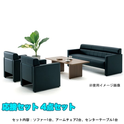 応接セット 4点セット 5人用 (3人掛けソファー ×1 + 1人掛けソファー