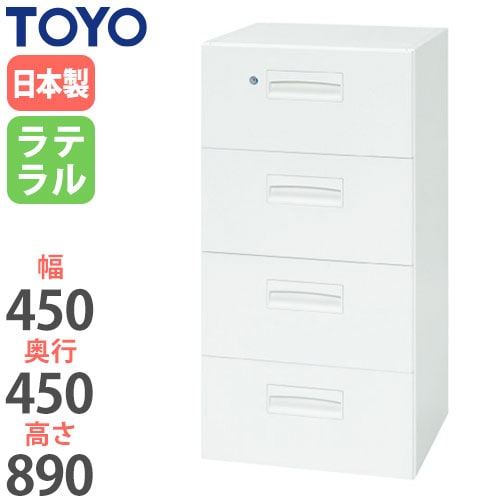 スチールキャビネット ラテラル 鍵付き 幅450×奥行450×高さ890mm V445