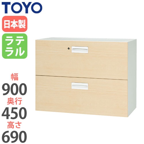 スチールキャビネット ラテラル 鍵付き 幅900×奥行450×高さ690mm V945-207MD 東洋事務器工業