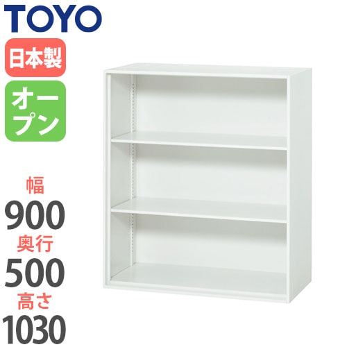 スチールキャビネット オープン書庫 幅900×奥行500×高さ1030mm V950-10K 東洋事務器工業